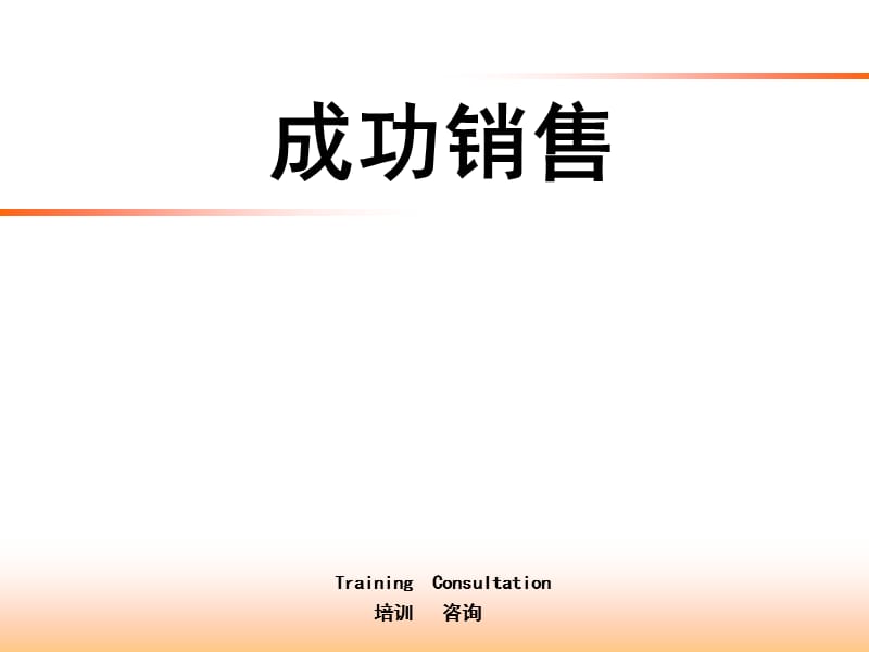 《乐木居销售培训》PPT课件.ppt_第1页