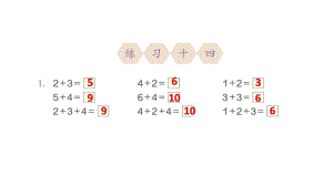 數(shù)學(xué)上冊練習(xí)十四.pptx