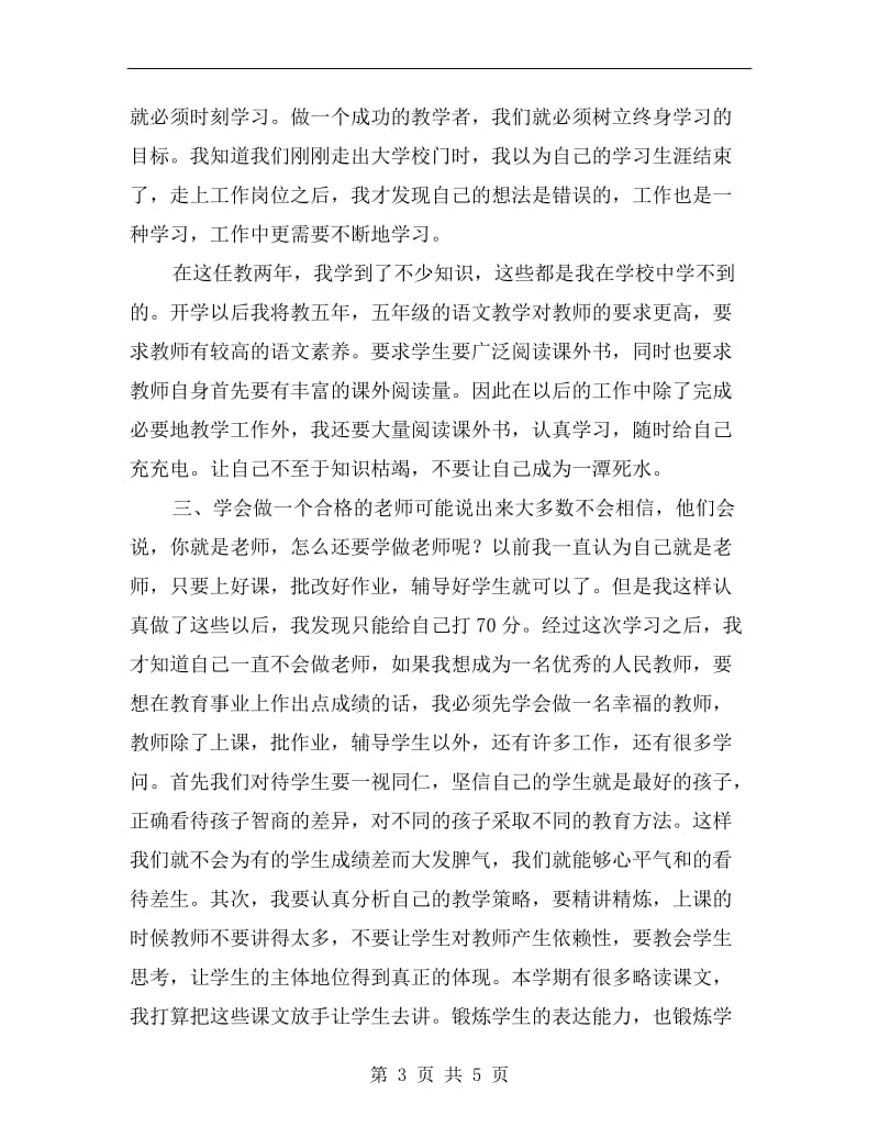 xx教师业务学习总结.doc_第3页