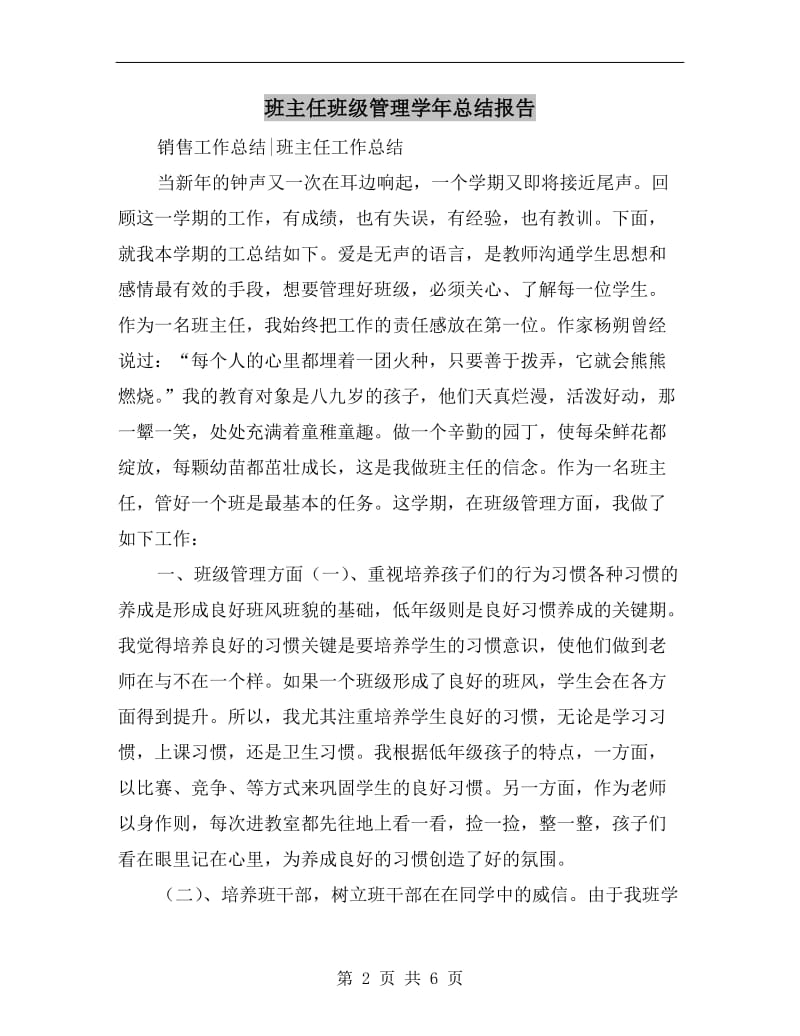 班主任班级管理学年总结报告.doc_第2页