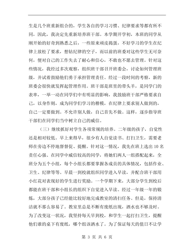 班主任班级管理学年总结报告.doc_第3页