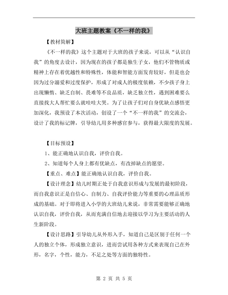 大班主题教案《不一样的我》.doc_第2页