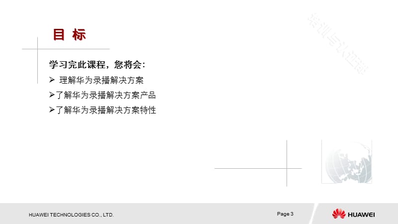 华为录播解决方案.ppt_第3页