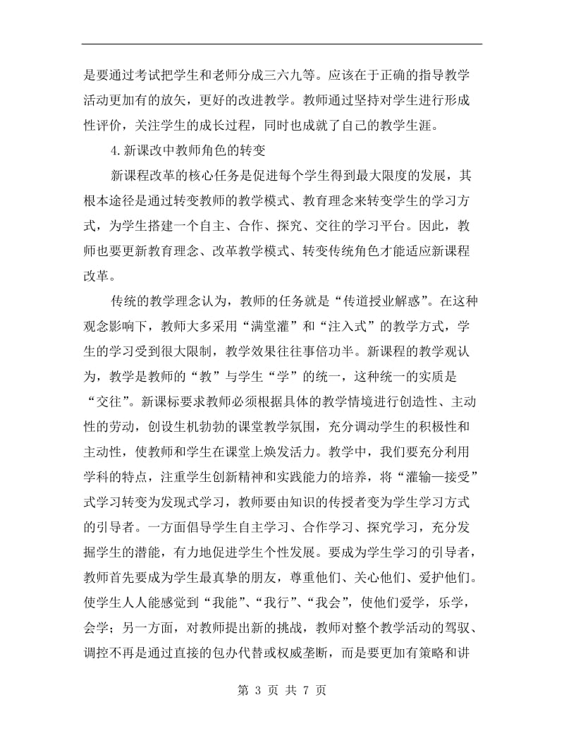 xx年教师暑期远程研修学习总结范文.doc_第3页