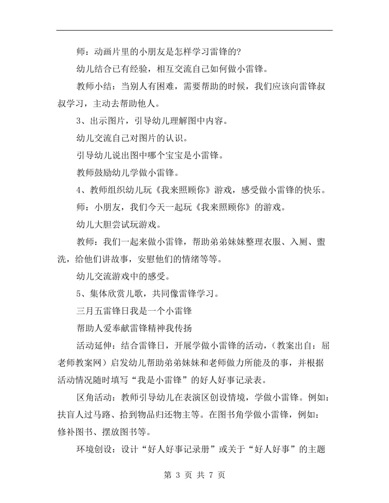 中班下学期社会教案《学习雷锋好榜样》.doc_第3页