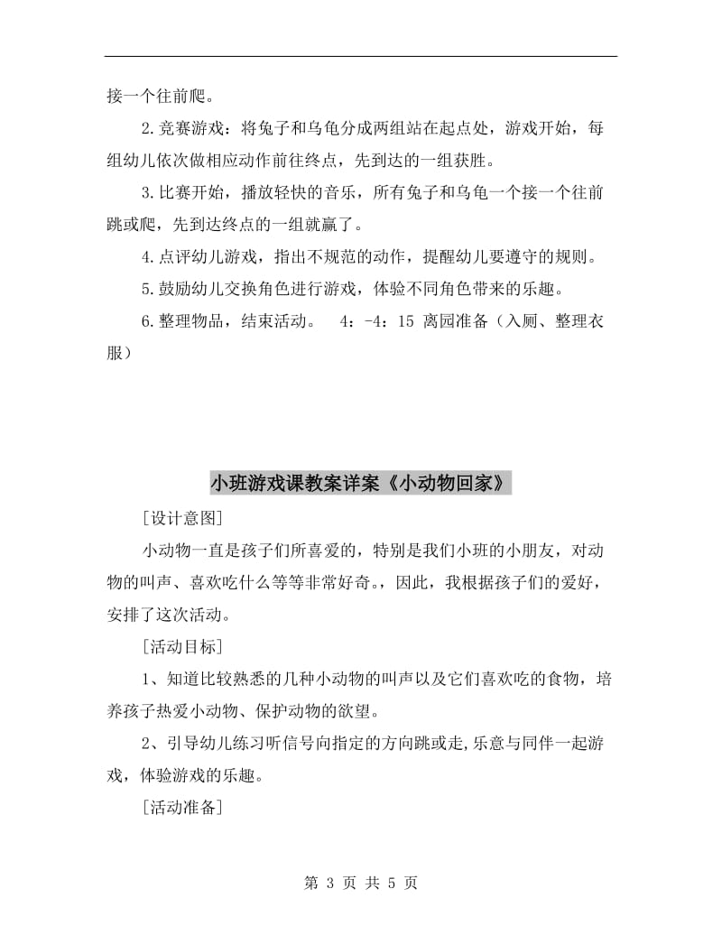 小班游戏课教案《龟兔赛跑》.doc_第3页