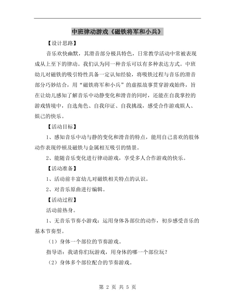 中班律动游戏《磁铁将军和小兵》.doc_第2页