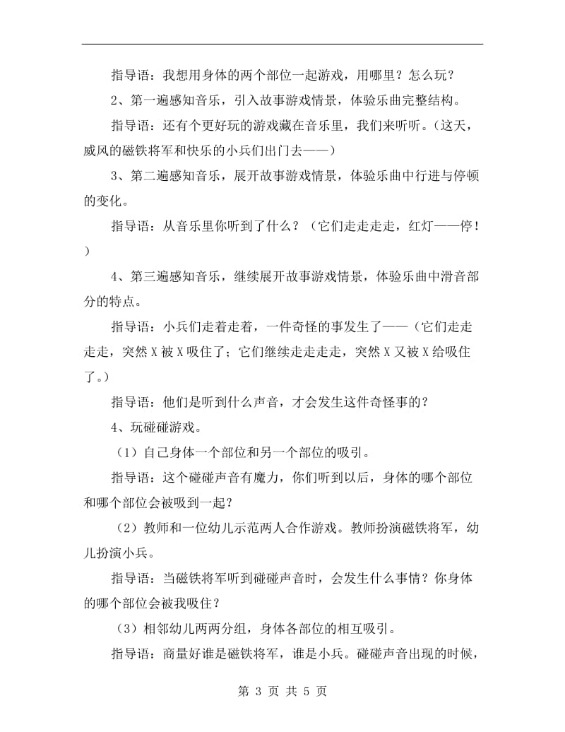 中班律动游戏《磁铁将军和小兵》.doc_第3页