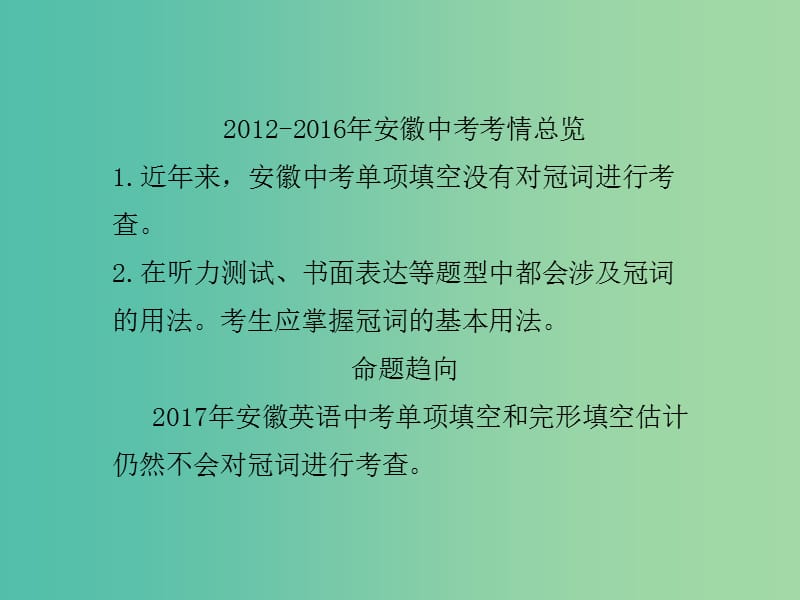 中考英语复习 语法突破专项篇 专题三 冠词课件.ppt_第2页