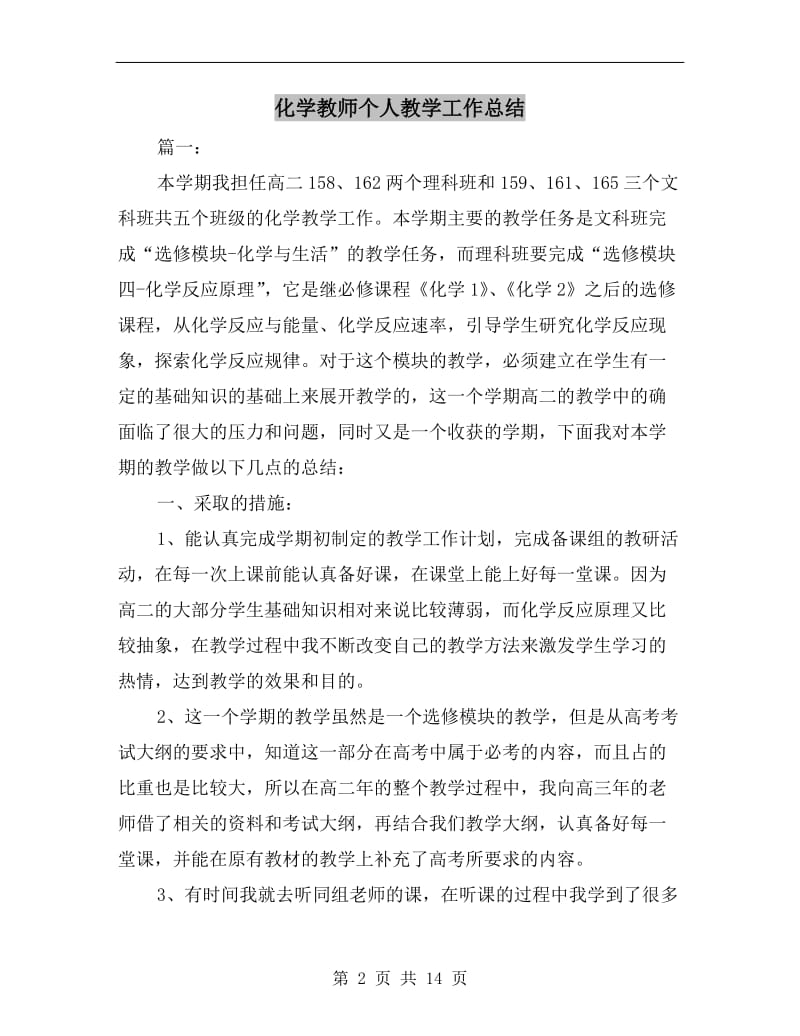 化学教师个人教学工作总结.doc_第2页