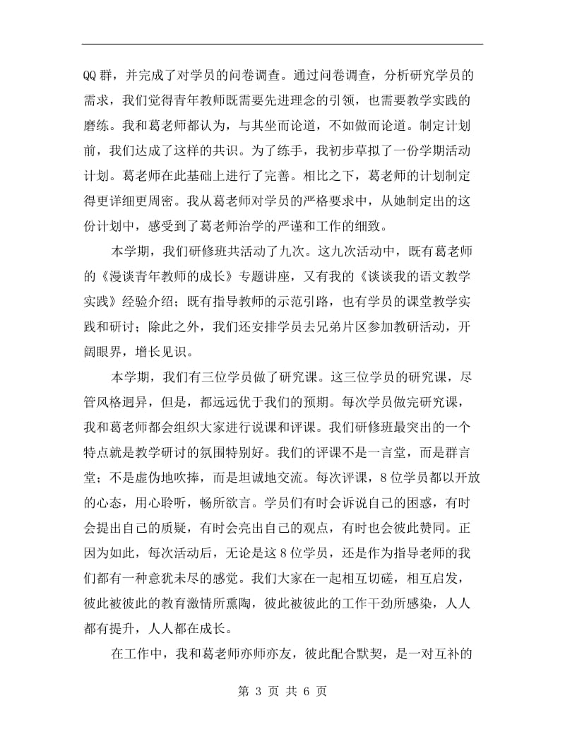 xx小学青年教师语文暑假研修班工作总结.doc_第3页