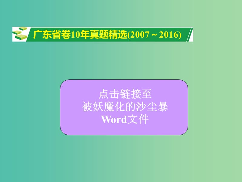 中考语文试题研究 第二部分 阅读 专题八 说明类文本阅读课件.ppt_第2页