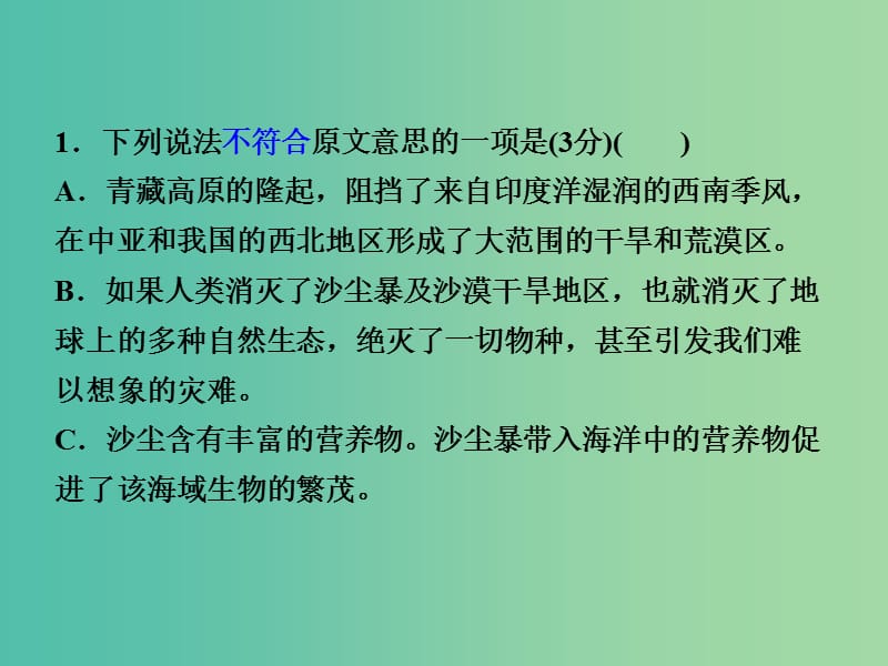 中考语文试题研究 第二部分 阅读 专题八 说明类文本阅读课件.ppt_第3页