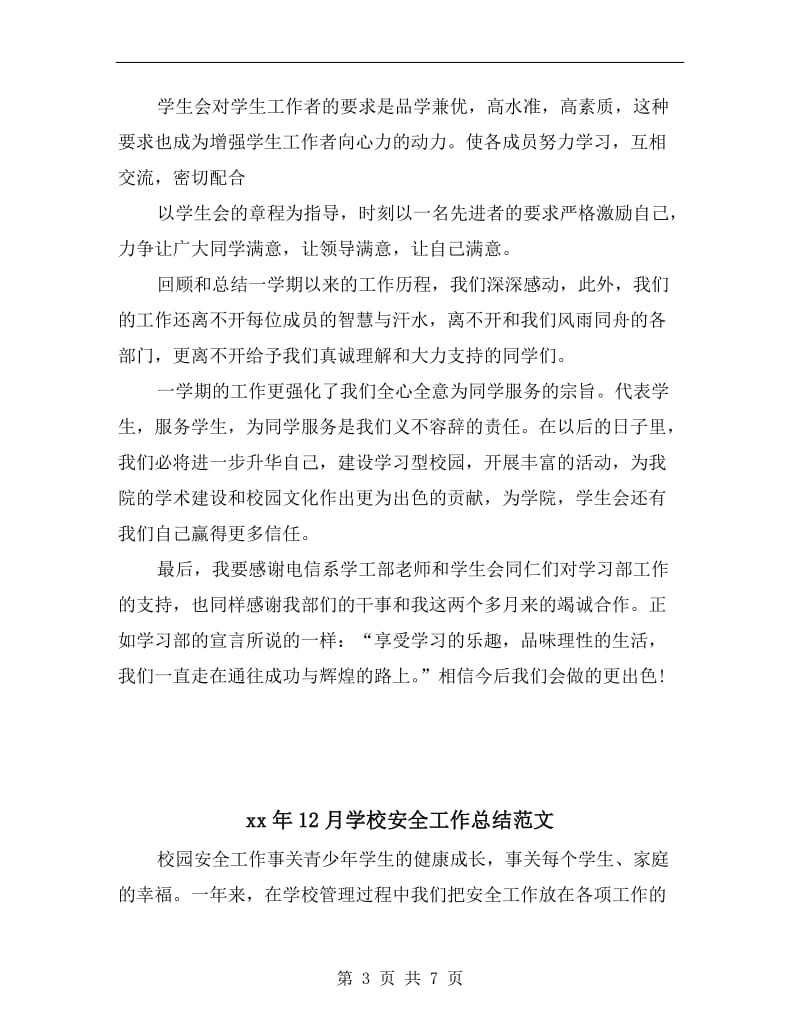 xx年12月学校学习部工作总结.doc_第3页