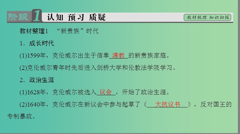 高中历史专题3欧美资产阶级革命时候的杰出人物一英国资产阶级革命与克伦威尔课件人民版.ppt_第3页