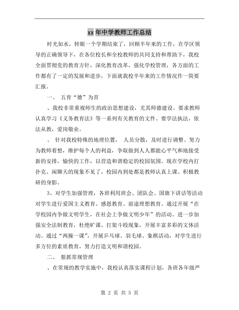 xx年中学教师工作总结.doc_第2页