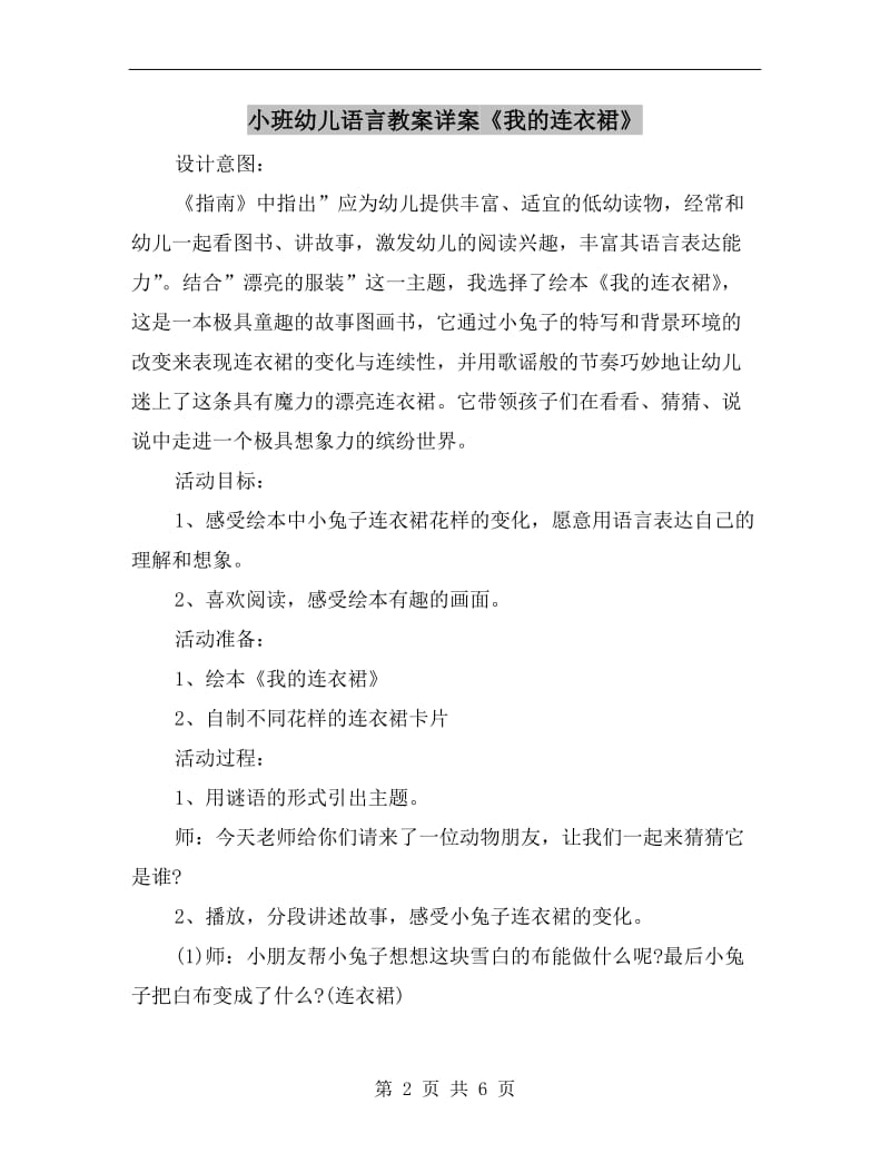 小班幼儿语言教案详案《我的连衣裙》.doc_第2页