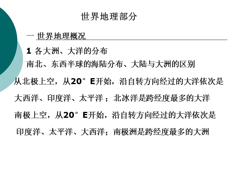 世界地理概况(含地图).ppt_第1页