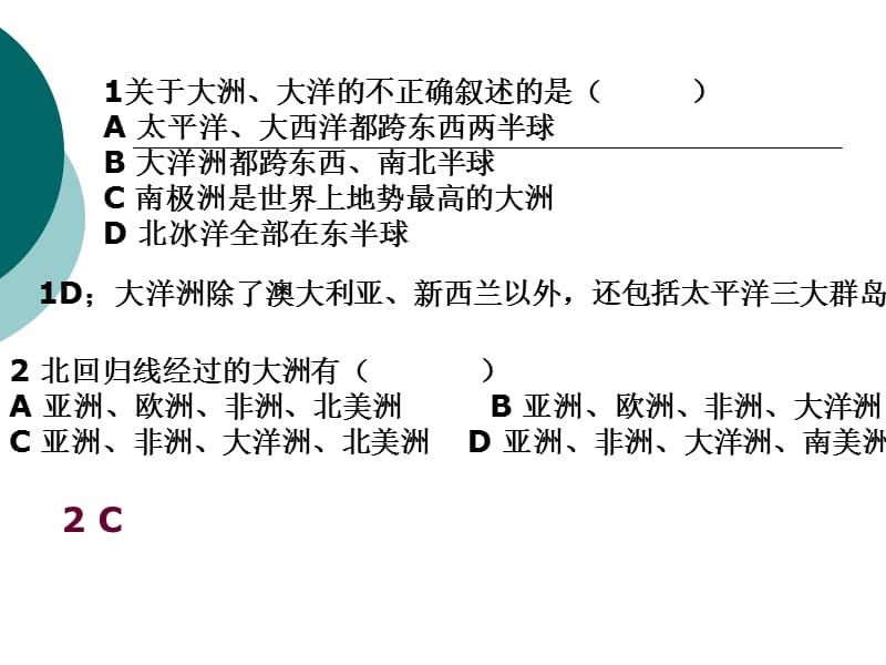 世界地理概况(含地图).ppt_第2页