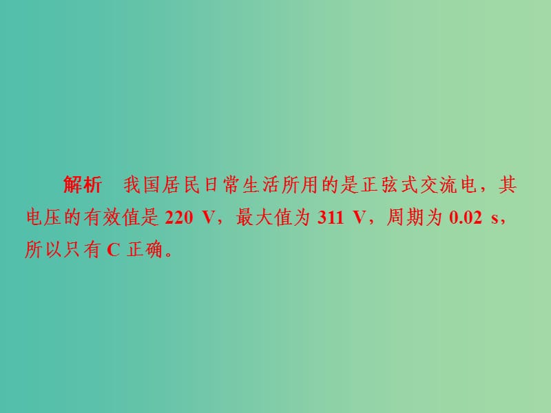 高考物理一轮总复习第11章交变电流传感器第1讲交变电流的产生和描述限时规范特训课件.ppt_第3页