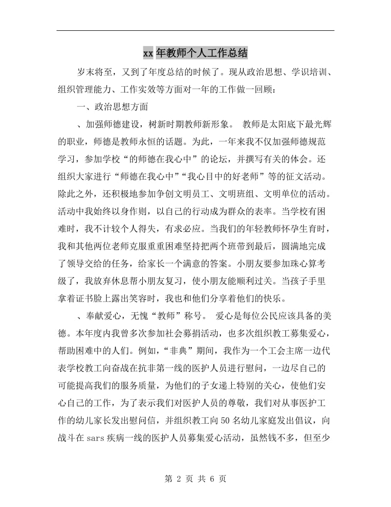 xx年教师个人工作总结.doc_第2页