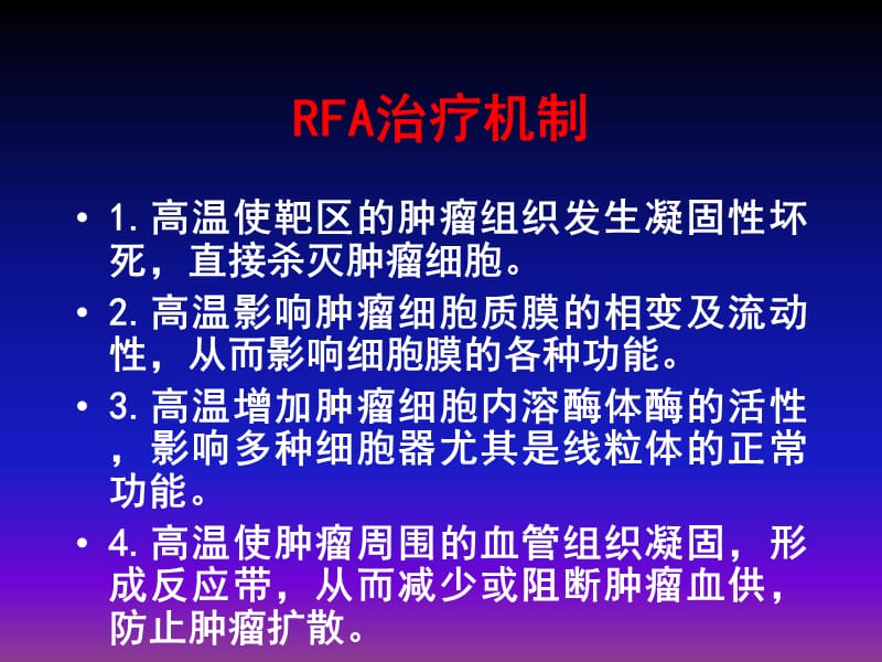 肝癌射频消融术后影像评价ppt课件(1)_第3页