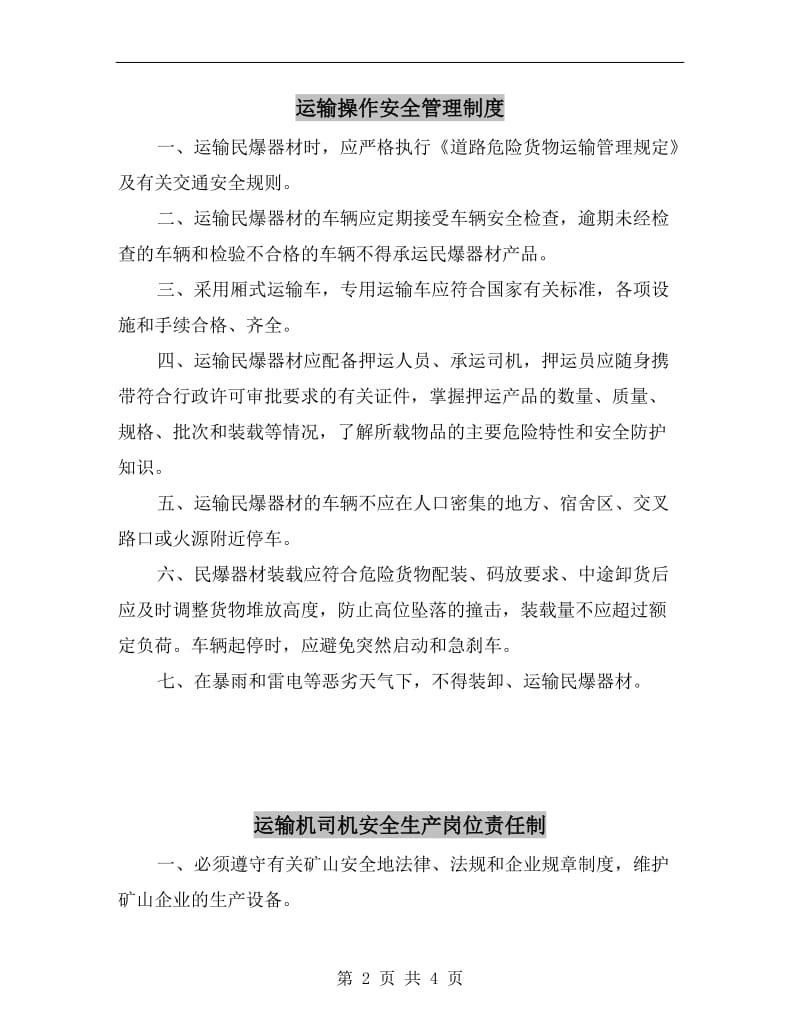 运输操作安全管理制度.doc_第2页