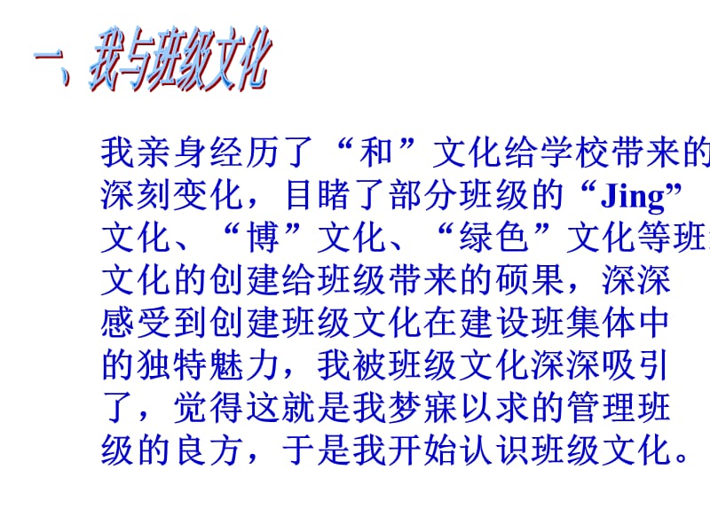 班级文化建设之五.ppt_第2页