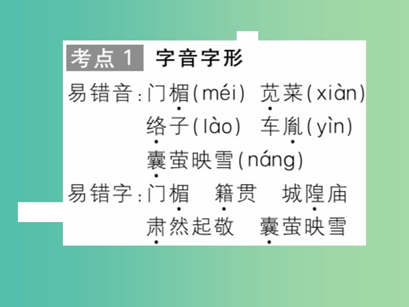 八年级语文下册 第四单元 领略民俗风采 17《端午的鸭蛋》作业课件 （新版）新人教版.ppt_第2页