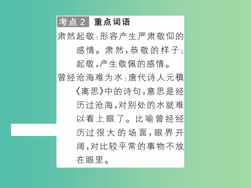 八年级语文下册 第四单元 领略民俗风采 17《端午的鸭蛋》作业课件 （新版）新人教版.ppt_第3页