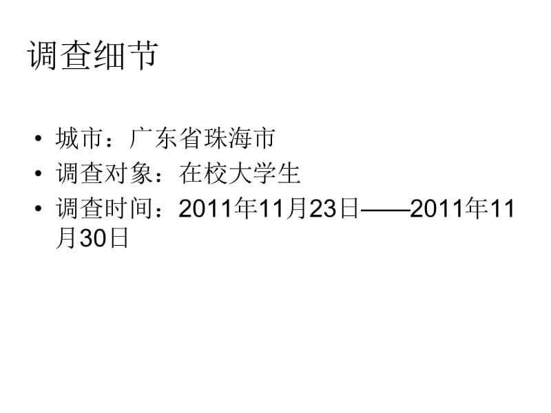 当代大学生的消费观.ppt_第3页