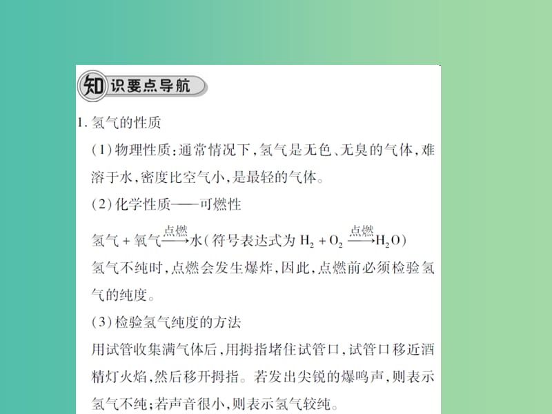 九年级化学上册 第4单元 自然界的水 课题3 水的组成课件 （新版）新人教版.ppt_第2页