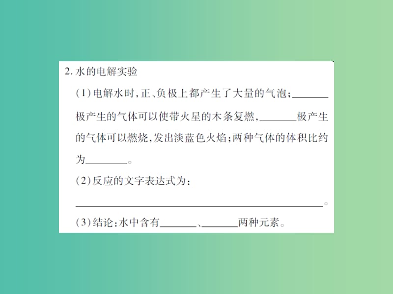 九年级化学上册 第4单元 自然界的水 课题3 水的组成课件 （新版）新人教版.ppt_第3页