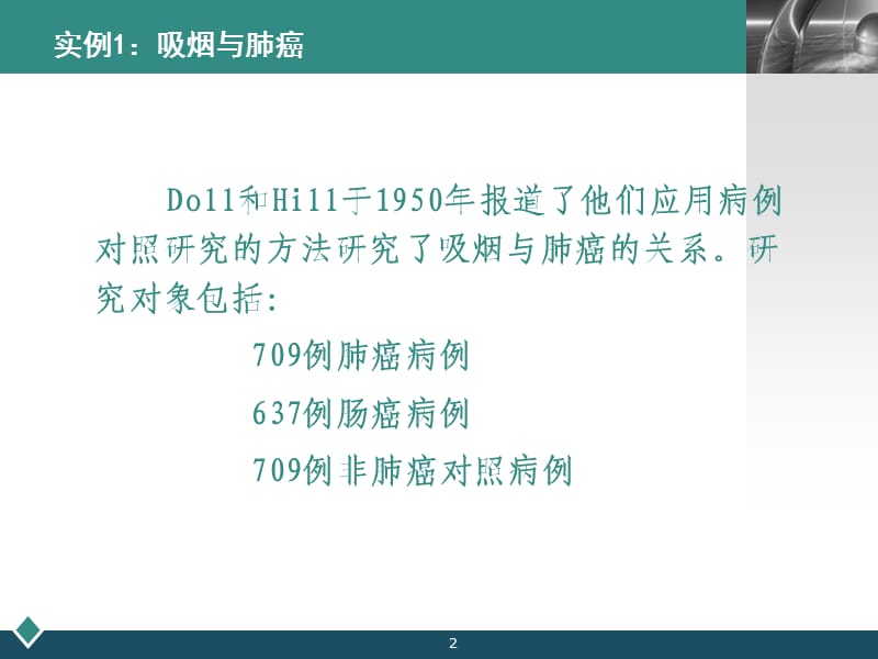 病例对照研究ppt课件_第2页