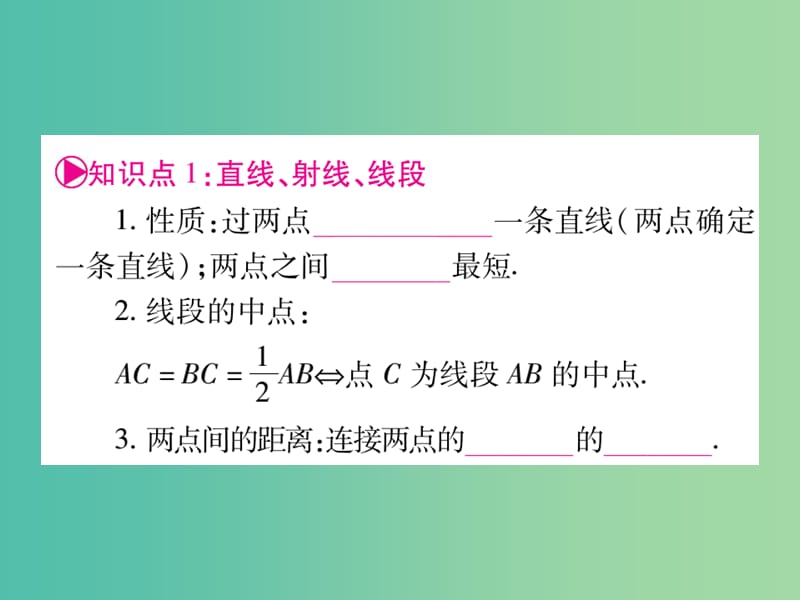 中考数学 第一轮 考点系统复习 第4章 三角形课件 新人教版.ppt_第2页