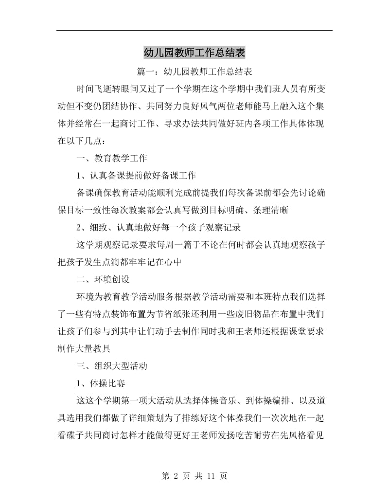 幼儿园教师工作总结表.doc_第2页