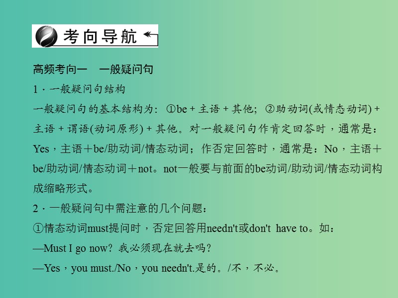 中考英语总复习 第二轮 语法考点聚焦 第36讲 疑问句和倒装句课件 外研版.ppt_第3页