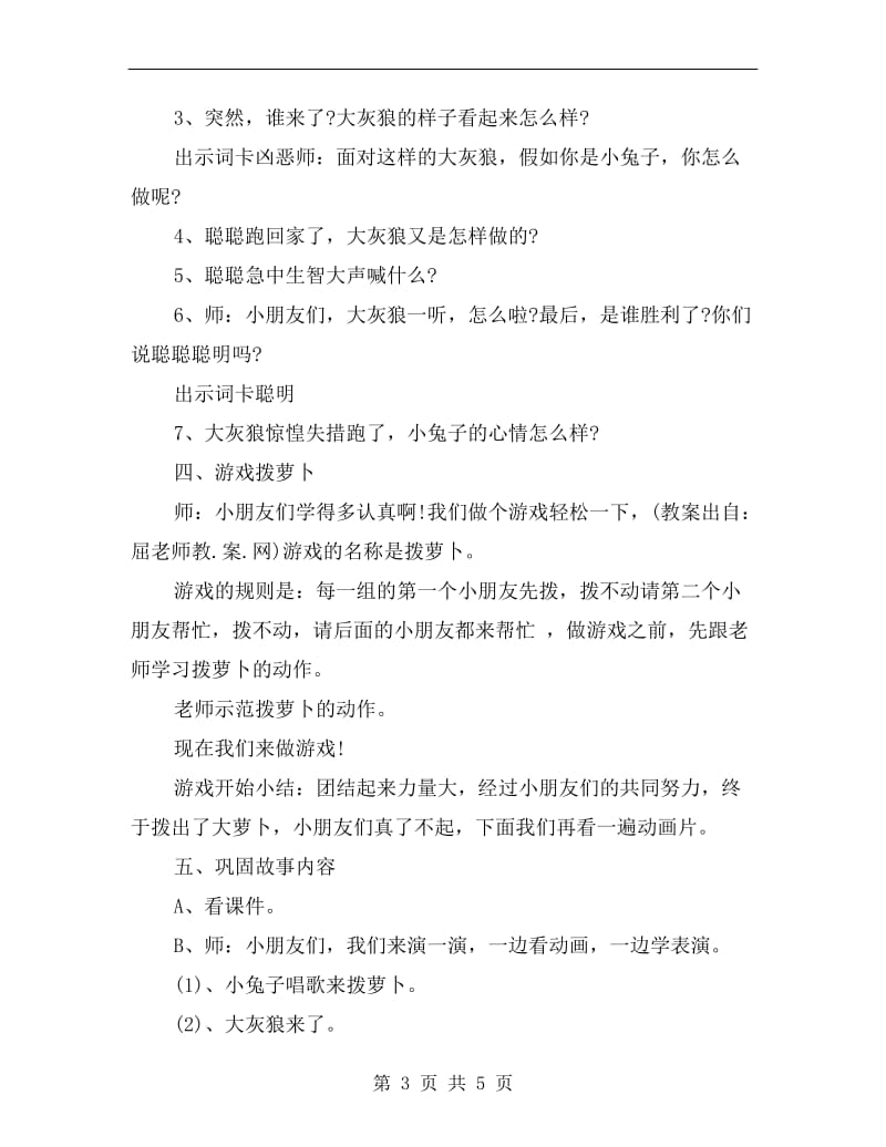 大班语言优质教案《聪明的小兔》.doc_第3页