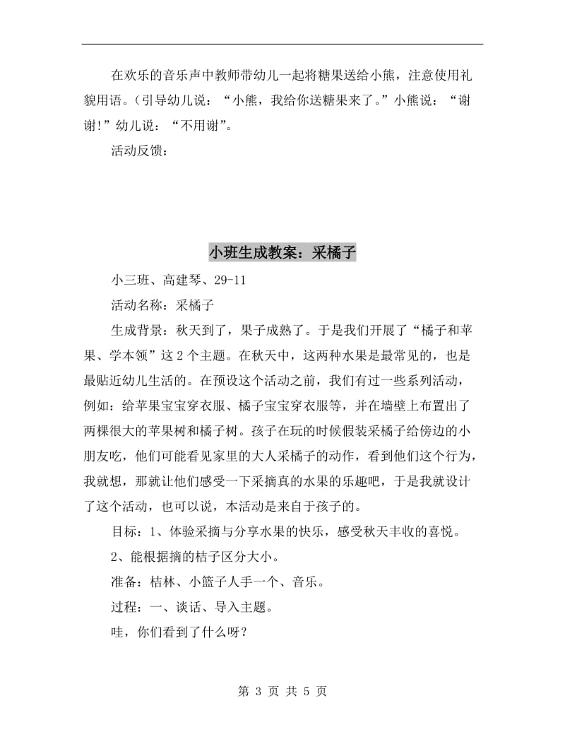 小班班级德育活动记录：包糖果.doc_第3页