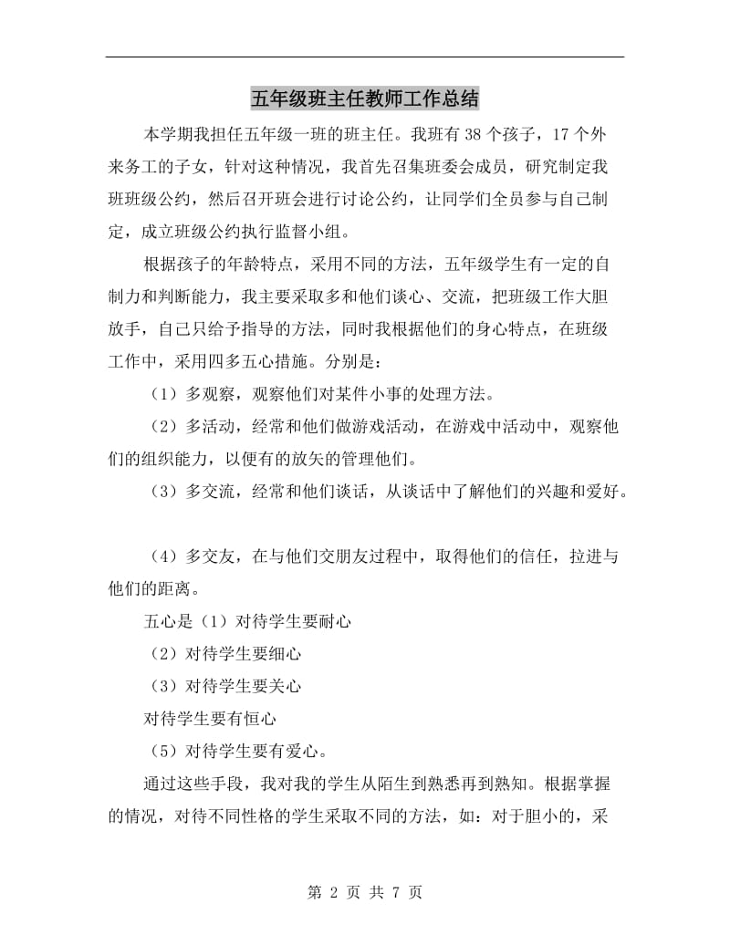 五年级班主任教师工作总结.doc_第2页