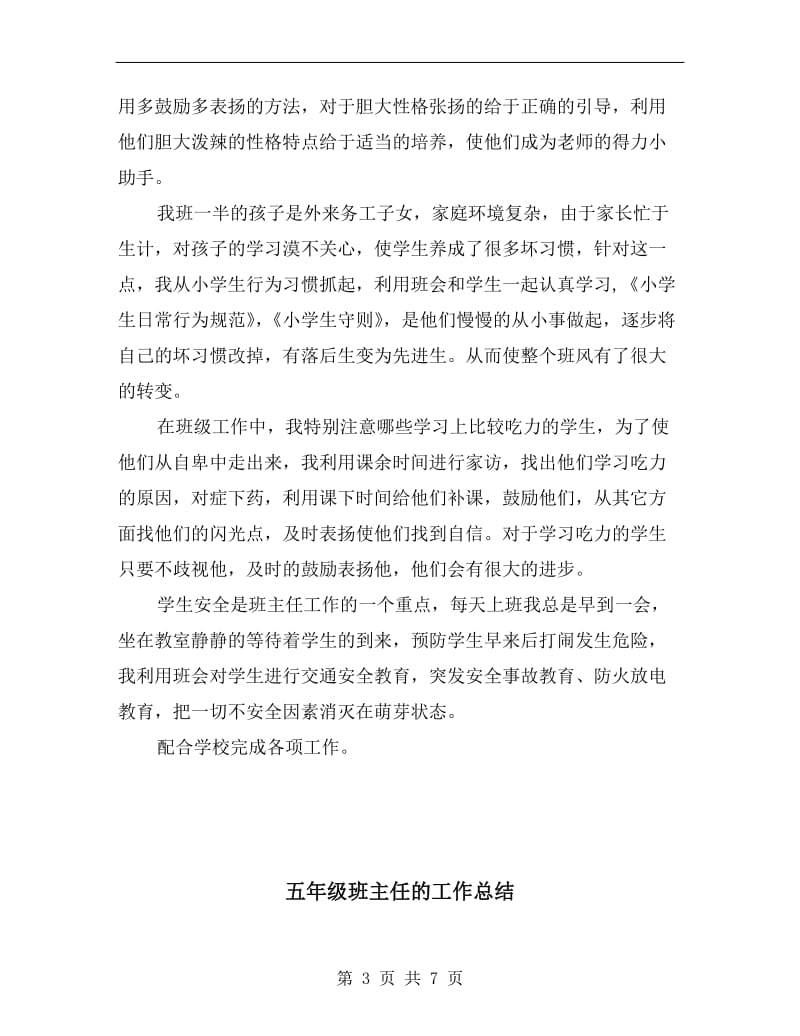 五年级班主任教师工作总结.doc_第3页