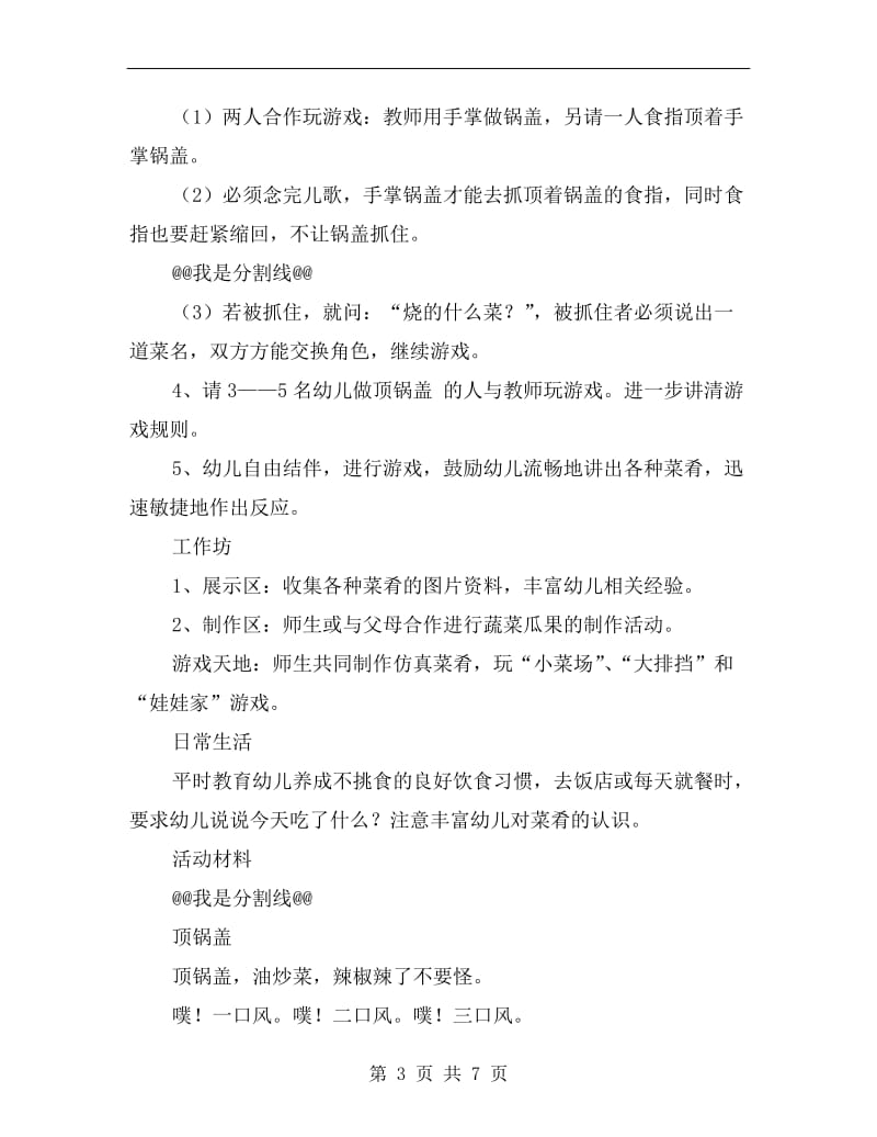 中班语言活动：顶锅盖.doc_第3页