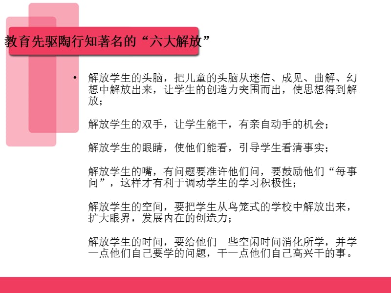 教育孩子的理念与方法.ppt_第2页