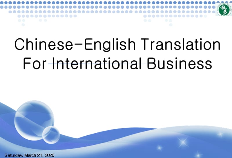 国际贸易英语商务信函汉英翻译.ppt_第1页