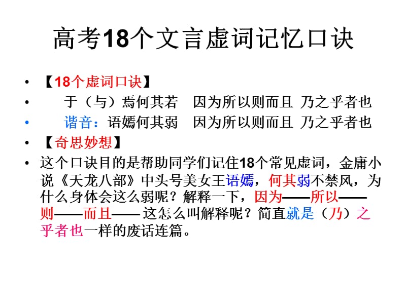 18个文言虚词记忆口诀(精校版).ppt_第3页