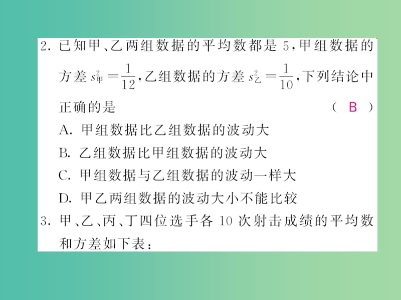 九年级数学下册专项训练五用样本推断总体课件新版湘教版.ppt_第2页