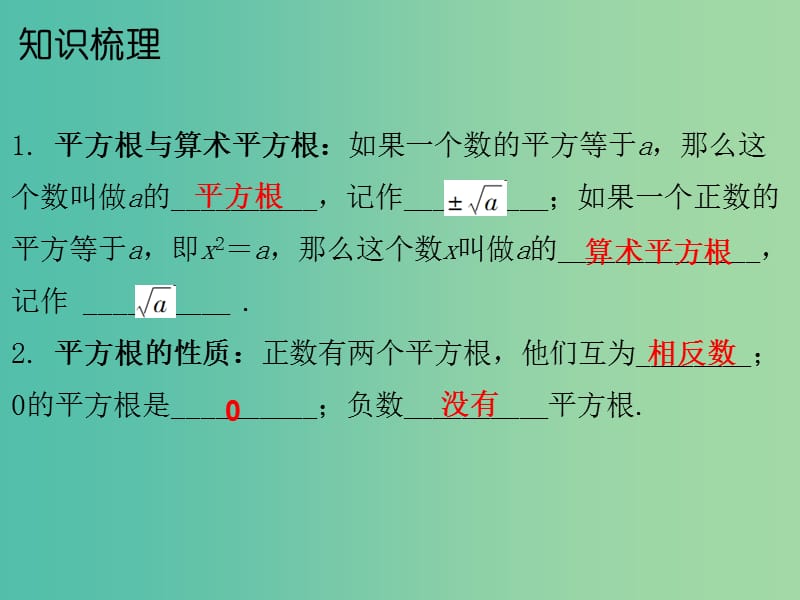 中考数学总复习 第一部分 教材梳理 第一章 数与式 课时2 根式课件.ppt_第2页