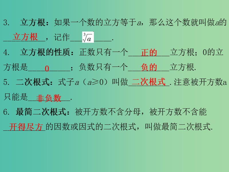 中考数学总复习 第一部分 教材梳理 第一章 数与式 课时2 根式课件.ppt_第3页