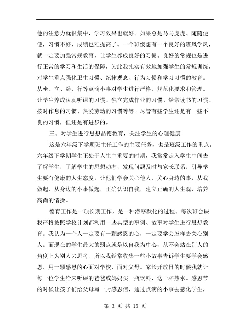 六年级班主任下学期工作总结.doc_第3页