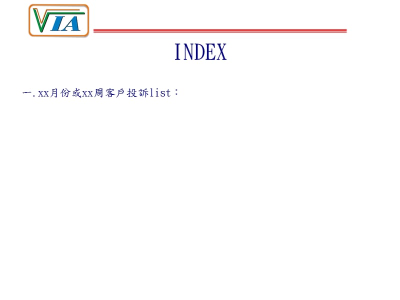 供应商品质改善-报告格式.ppt_第2页